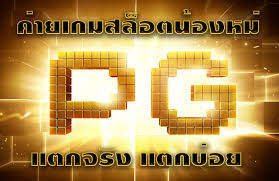 G2G สล็อต วอ เลท - เกมสล็อตออนไลน์ยอดนิยม